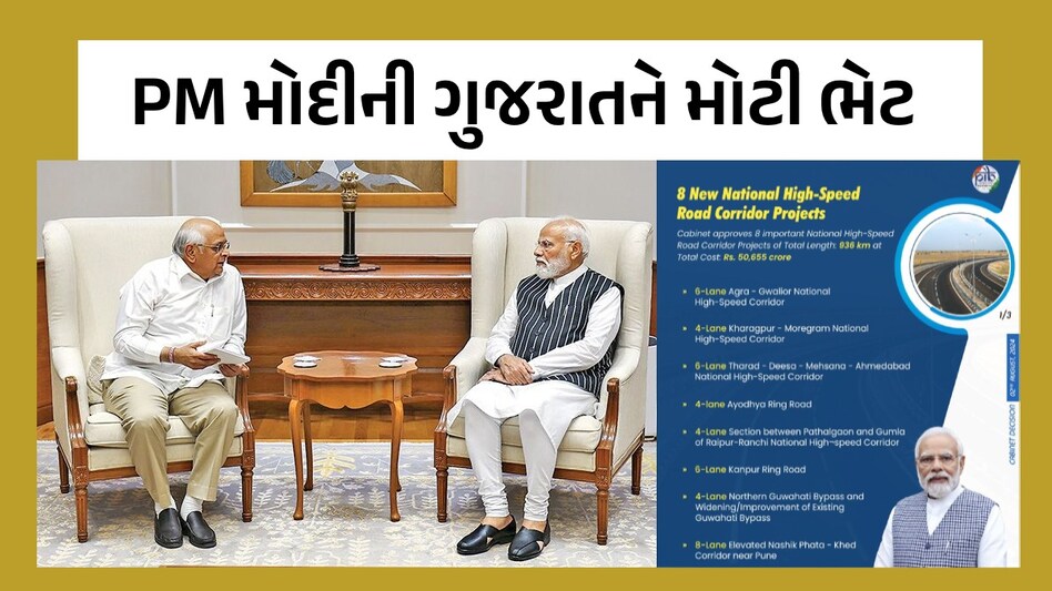 PM મોદીની ગુજરાતને મોટી ભેટ : આ કામ માટે 10,534 કરોડ ફાળવાયા, મુખ્યમંત્રીએ માન્યો આભાર PM મોદીની ગુજરાતને મોટી ભેટ