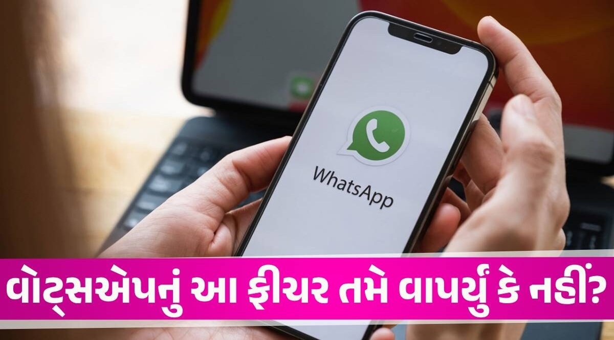 Whatsapp પર આપમેળે ગાયબ થઈ જશે મેસેજ, ખૂબ કામનું છે આ ફીચર, જાણો કેવી રીતે કરવો ઉપયોગ? Whatsapp Feature