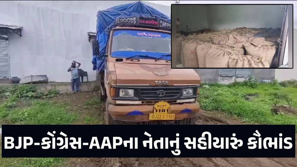 હવે આ જ બાકી હતું! ગુજરાતમાં અહીં પકડાયું ગઠબંધનમાં કૌભાંડ, BJP-કોંગ્રેસ-AAPના નેતાઓ સામે ફરિયાદ Narmada Scam