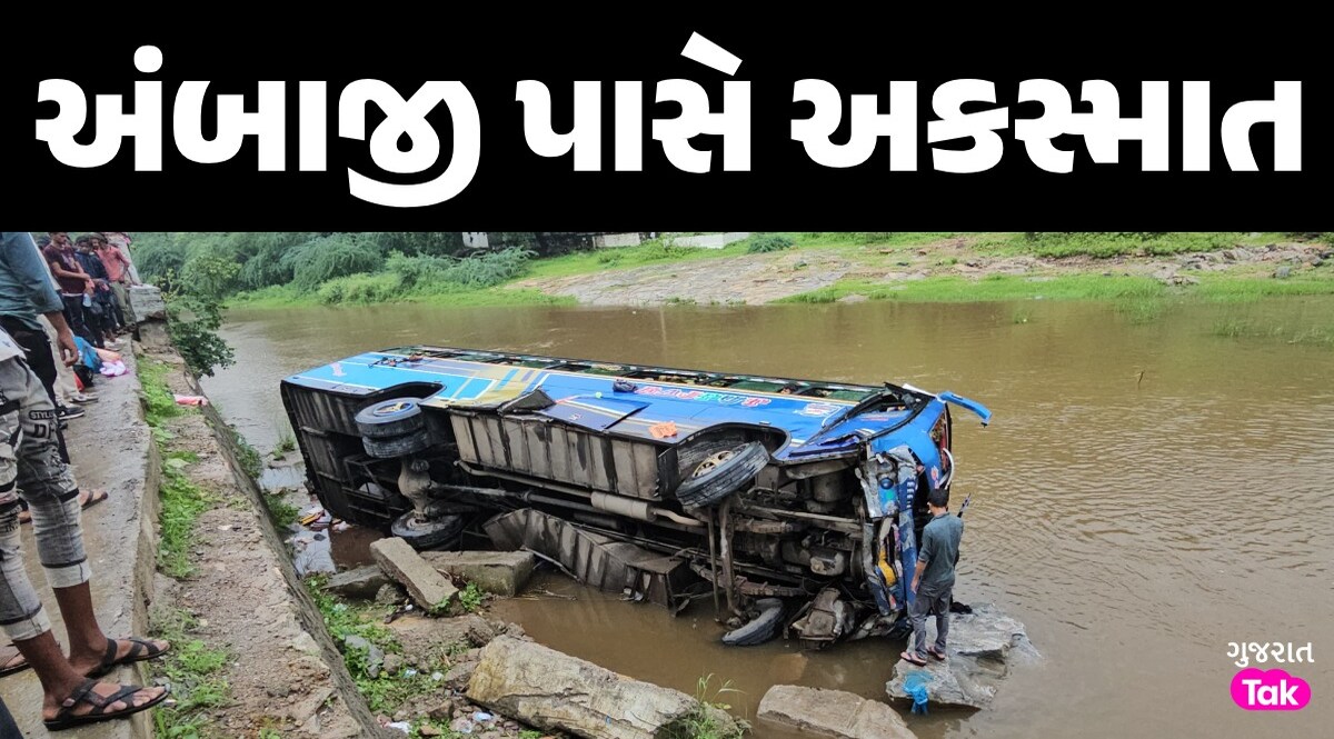 Accident: અંબાજી પાસે શ્રદ્ધાળુઓથી ભરેલી બસ નદીમાં ખાબકી, 12 ઈજાગ્રસ્તોને હોસ્પિટલમાં ખસેડાયા અંબાજી પાસે દુર્ઘટના