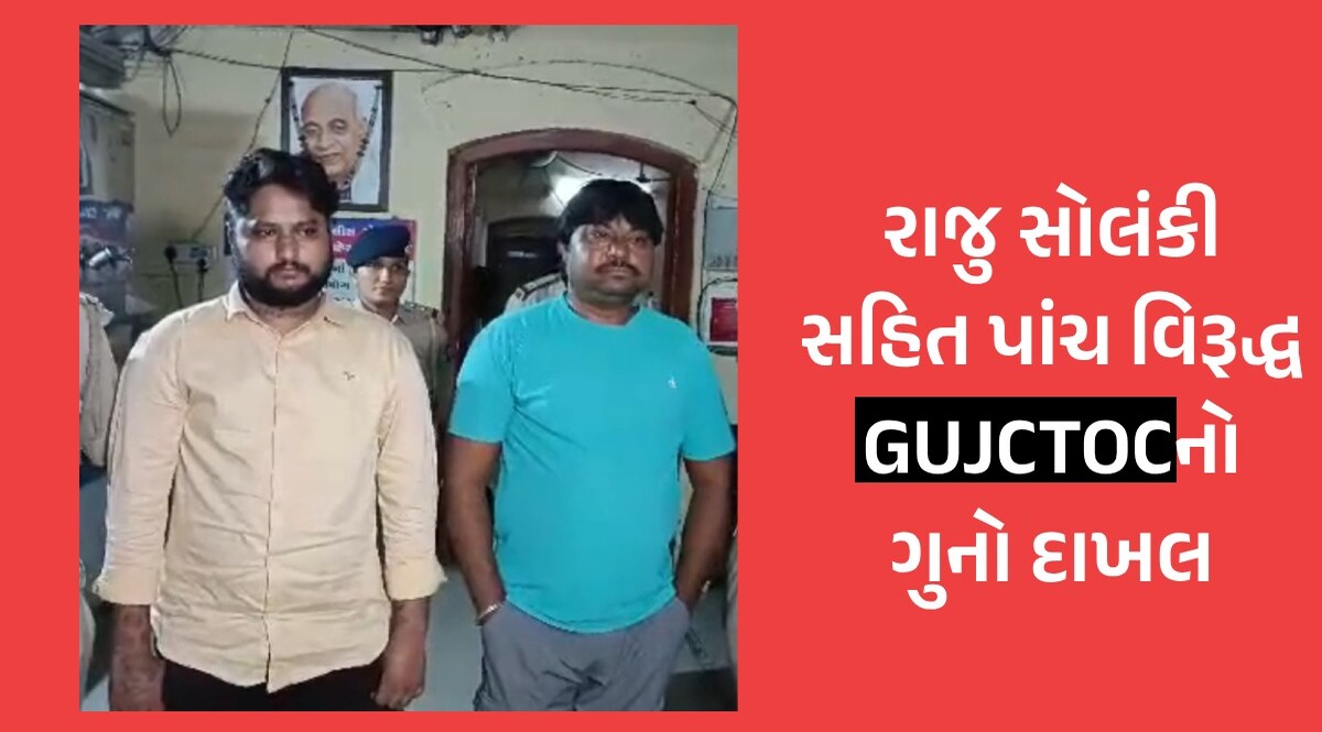 ગણેશ ગોંડલ કેસના ફરિયાદી સંજય અને રાજુ સોલંકી સહિત ચારની અટકાયત, પોલીસે આપ્યું કાર્યવાહીનું કારણ રાજુ સોલંકીની ગૈંગ વિરૂદ્ધ કાર્યવાહી