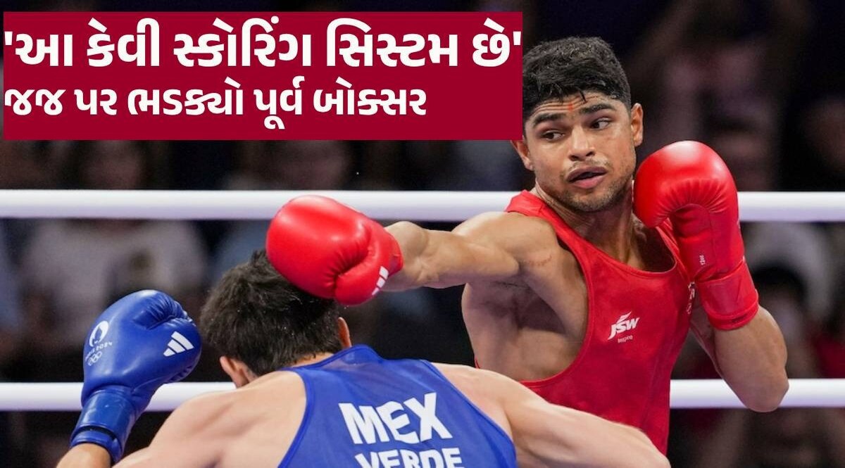Paris Olympic 2024: ઓલિમ્પિકમાં ભારતીય બોક્સર સાથે ચીટિંગ થઈ? જજ પર ભડક્યા ફેન્સ Nishat Dev Boxing