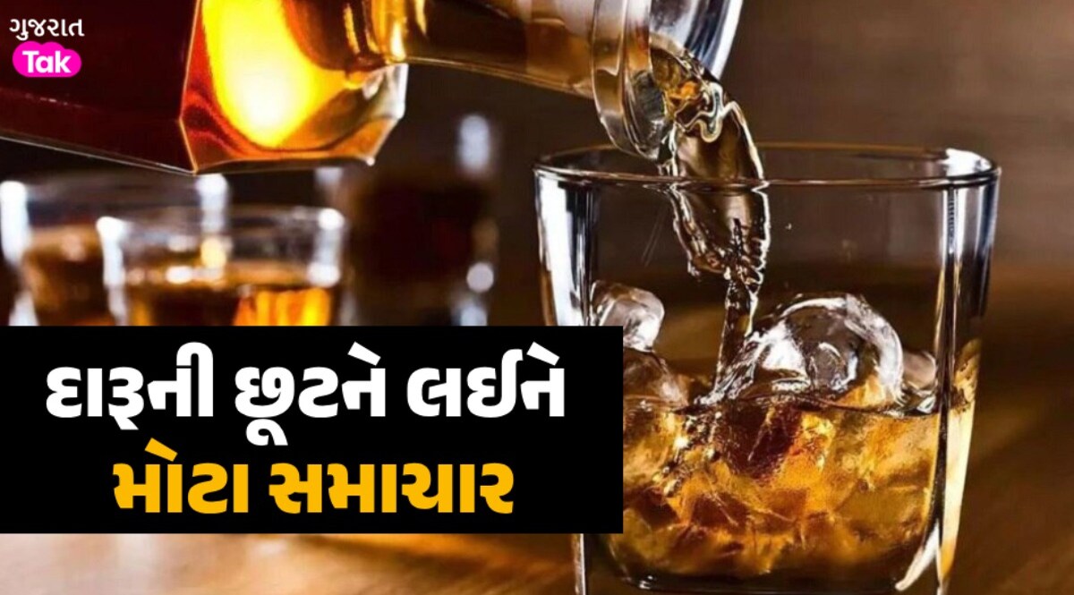 Liquor Permit in Gujarat: ગિફ્ટ સિટી બાદ ગુજરાતના વધુ એક શહેરમાં મળશે દારૂની છૂટ? દારૂની છૂટને લઈને મોટા સમાચાર