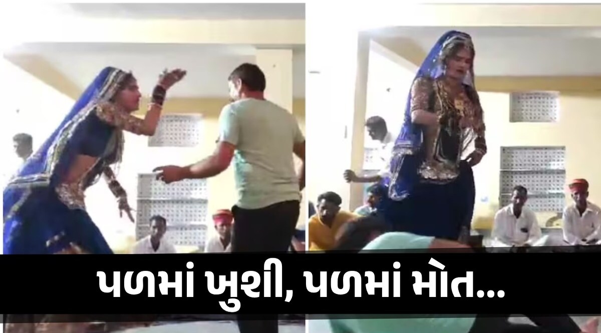 Video: 'એક દિન મર જાઉં...' સંગીત સાંધ્યમાં માસ્તર સાહેબ નાચતા-નાચતા આચનક ઢળી પડ્યા Heart Attack