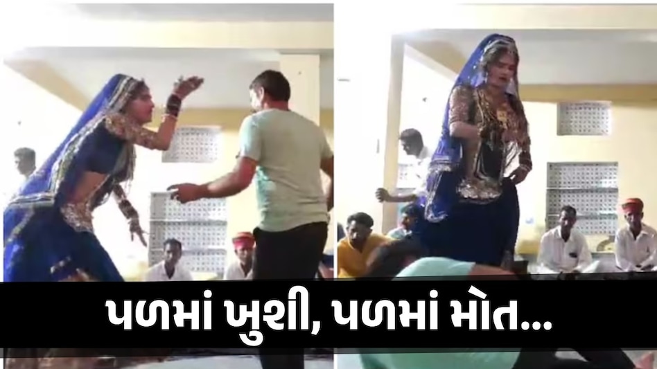 Video: 'એક દિન મર જાઉં...' સંગીત સાંધ્યમાં માસ્તર સાહેબ નાચતા-નાચતા આચનક ઢળી પડ્યા Heart Attack