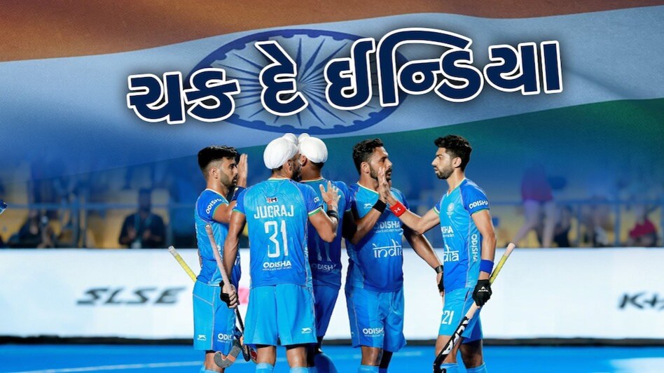 Paris Olympics 2024: હોકીમાં ભારતીય ટીમે 'લગાન' વસૂલી, ઇંગ્લિશ ટીમને 4-2થી હરાવી સેમિફાઇનલમાં પહોંચી India vs Britain Hockey Highlights