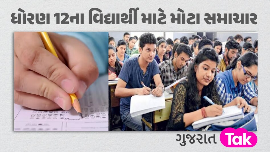 વિદ્યાર્થી વિશેષ: ધો. 12 નું પરિણામ હવે આ રીતે ગણાશે! નવી ફોર્મ્યુલા જાણી ચક્કરી ખાઈ જશો NCERT PARAKH report