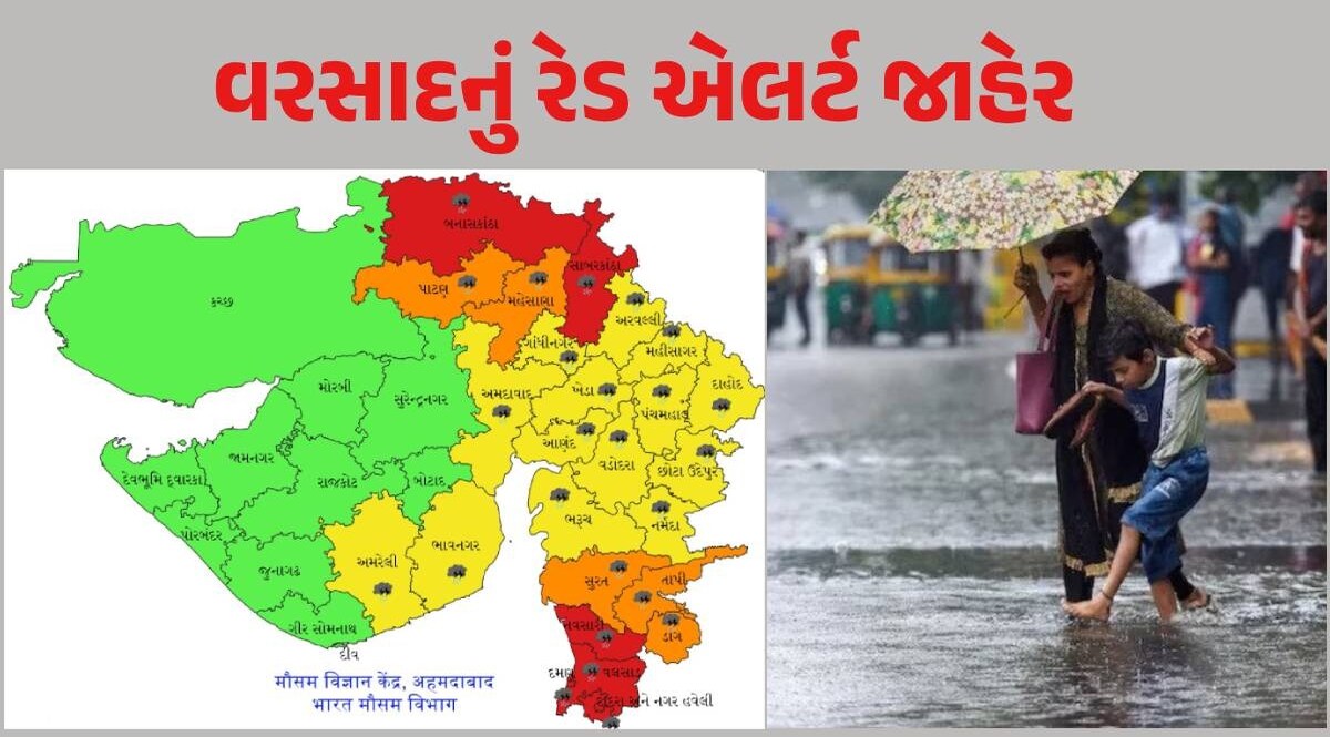 Gujarat Rain: ગુજરાત પર 48 કલાક અતિભારે, વરસાદની બે સિસ્ટમ સક્રિય થતા જાહેર કરાયું રેડ એલર્ટ Rainfall Alert