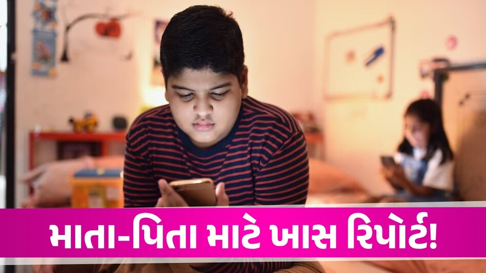 બાળક માટે મોબાઈલની આદત કેટલી ભયાનક? UN ના રિપોર્ટમાં ચોંકાવનારો ખુલાસો UN report