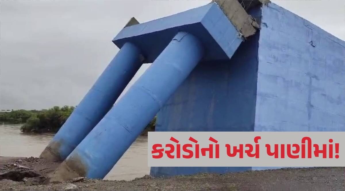 Valsad: નાણામંત્રીના ગામમાં જ ભ્રષ્ટાચાર? બ્રિજ બનીને શરૂ થાય તે પહેલા જ પિલ્લર પડી ગયો Valsad News