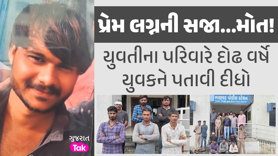 Dwarka Crime News: લવનો લોહિયાળ અંજામ, વિધર્મી યુવતી સાથે પ્રેમ લગ્ન બાદ યુવકને મળી મોતની સજા પ્રેમ લગ્નની સજા...મોત!