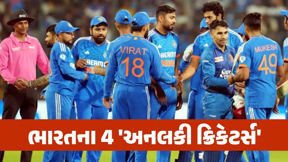 ભારતના 4 ખતરનાક ક્રિકેટર્સ...જેમનું માત્ર 1 વનડે મેચ રમીને જ ખતમ થઈ ગયું કરિયર ભારતના 4 'અનલકી ક્રિકેટર્સ'