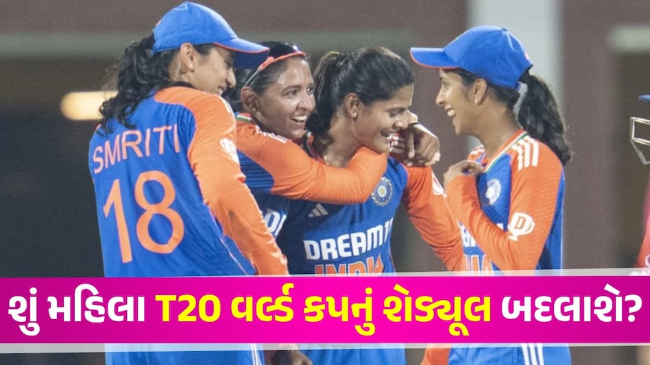 Women's T20 World Cup: મહિલા T20 વર્લ્ડ કપ હવે બાંગ્લાદેશમાં નહીં યોજાઈ? તખ્તાપલટ બાદ ICCની ચાંપતી નજર Women's T20 World Cup