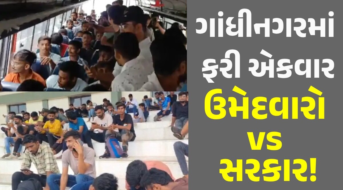 Gandhinagar: ઉગ્ર આંદોલન બાદ ફોરેસ્ટ ગાર્ડના ઉમેદવારો સામે સરકાર ઝૂકી? લેવાયો આ મોટો નિર્ણય Gandhinagar