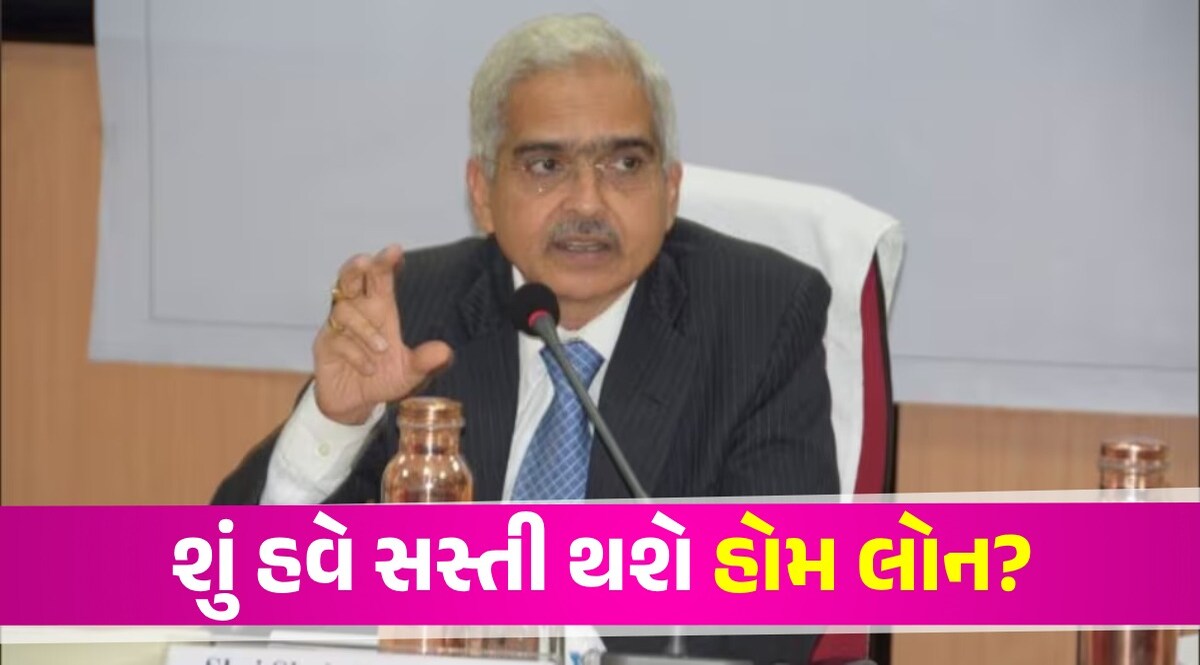 RBI MPC Meeting: મોંધવારીની માર વચ્ચે શું હોમ લોન થશે સસ્તી? આજથી RBI ની મહત્વની બેઠક RBI MPC Meeting