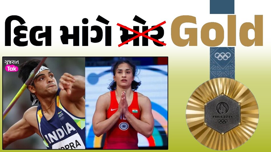 Paris Olympics 2024: નીરજ ચોપરા અને વિનેશ ફોગાટ અપાવશે ભારતને ગોલ્ડ? ક્યારે રમાશે ફાઈનલ મેચ નીરજ-વિનેશ પૂરું કરશે ગોલ્ડનું સપનું?