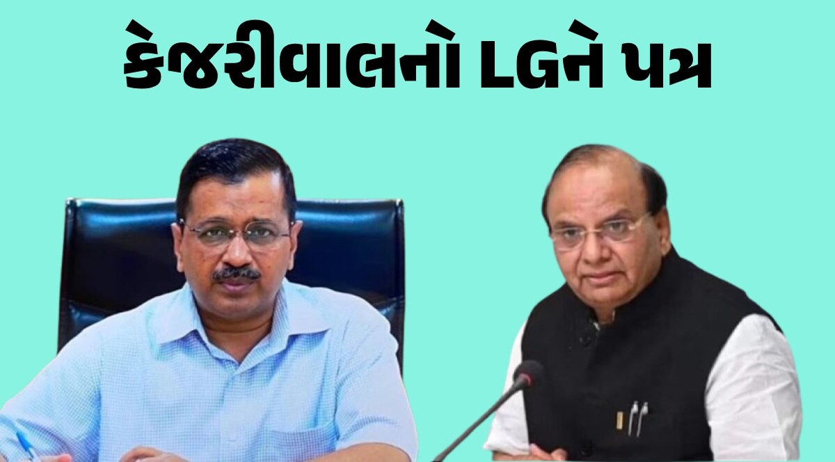 'મારી જગ્યાએ આતિશી...', જેલમાં બંધ અરવિંદ કેજરીવાલે ઉપરાજ્યપાલને લખ્યો પત્ર કેજરીવાલનો LGને પત્ર