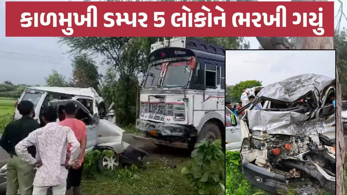 Godhra Accident: ગોધરામાં ટેન્કર અને ઈકો વચ્ચે ભયાનક અકસ્માત, 5 લોકોનાં કરુણ મોત, 2 ગંભીર Accident