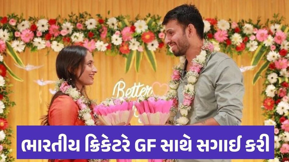 ટીમ ઈન્ડિયાના સ્ટાર ક્રિકેટરે GF સાથે સગાઈ કરી, સાથી ક્રિકેટરોએ પાઠવી ખાસ અંદાજમાં શુભકામના Jitesh Sharma