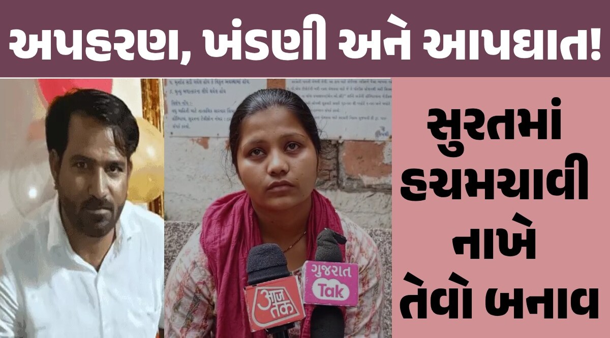 સુરતમાં પઠાણી ઉઘરાણી: સાડીના વેપારીનું પૂણેથી અપહરણ, 40 લાખની માંગણી; વેપારીએ હોટલની બારીમાંથી કૂદી જીવન ટૂંકાવ્યું Surat News