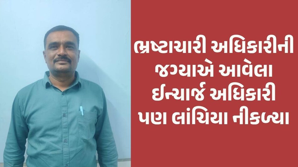 Rajkot અગ્નિકાંડ બાદ પણ લાંચીયા અધિકારી સુધરતા નથી, RMCના ચીફ ફાયર ઓફિસર 1.80 લાખની લાંચ લેતા ઝડપાયા Rajkot bribe