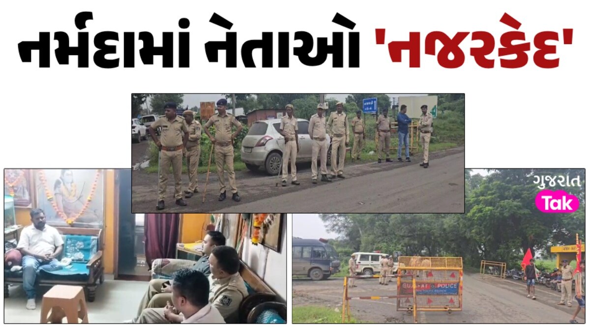 કેવડિયામાં 2 આદિવાસી યુવકોની હત્યાઃ ચૈતર વસાવા, અનંત પટેલ સહિતના નેતાઓ નજરકેદ, નર્મદામાં લોખંડી બંદોબસ્ત નર્મદામાં નેતાઓ 'નજરકેદ'