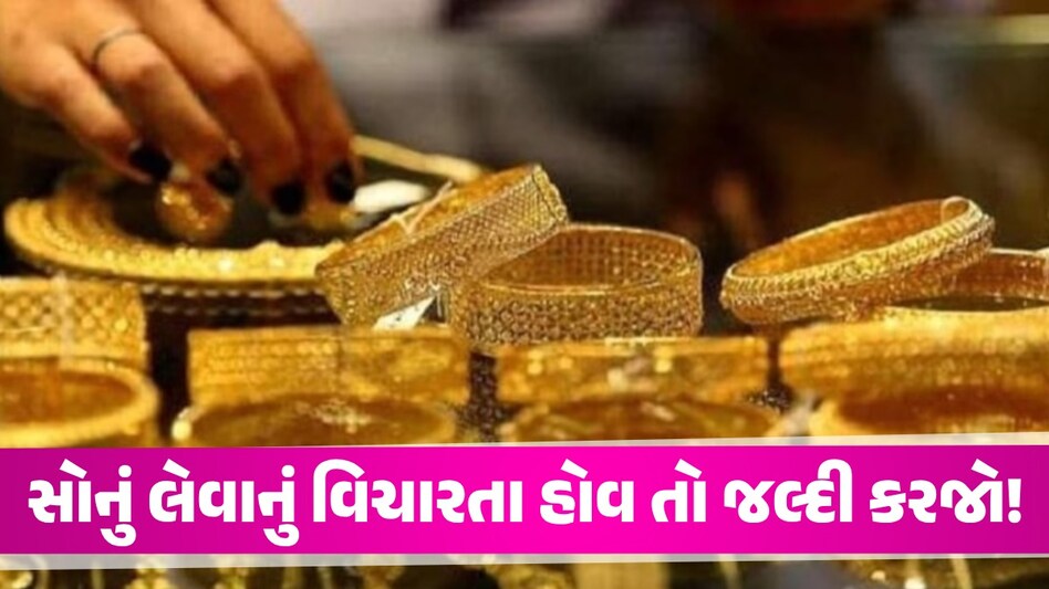 Gold-Silver Rate: તહેવારોની સિઝન આવતા સોનાના ભાવની ચમક વધી, જાણો 10 ગ્રામનો લેટેસ્ટ ભાવ Gold-Silver Rate