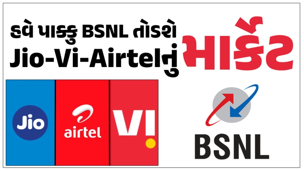 1.5GB ડેટા, અનલિમિટેડ કોલિંગઃ BSNLના આ સસ્તા પ્લાને Jio-Vi-Airtel નું વધાર્યું ટેન્શન BSNL Best Prepaid Plan