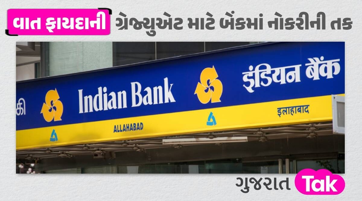 Indian Bank Jobs: સરકારી બેંકમાં લોકલ બેંક ઓફિસર્સની ભરતી, અમદાવાદ-ગાંધીનગરમાં નોકરીની મોટી તક Bank Jobs