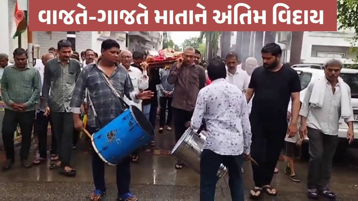 Surat: 95 વર્ષના માતાનું નિધન થતા 7 પુત્રો-8 પુત્રીઓએ ઢોલ-નગારા સાથે વાજતે-ગાજતે અંતિમ વિદાય આપી Surat News