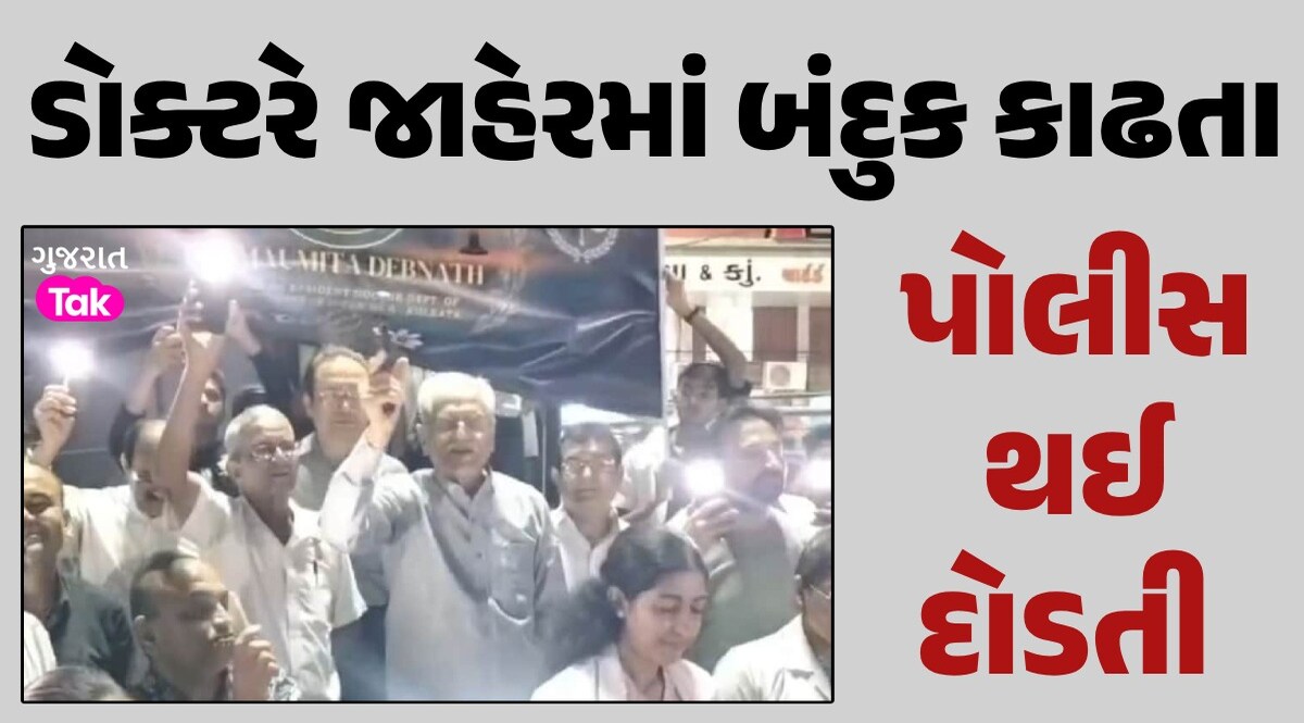 અમરેલીમાં કેન્ડલ માર્ચ દરમિયાન ડોક્ટરે કાઢી રિવોલ્વર, પોલીસ વિભાગ એક્શનમાં ડો. ગોવિંદ ગજેરા સામે ફરિયાદ