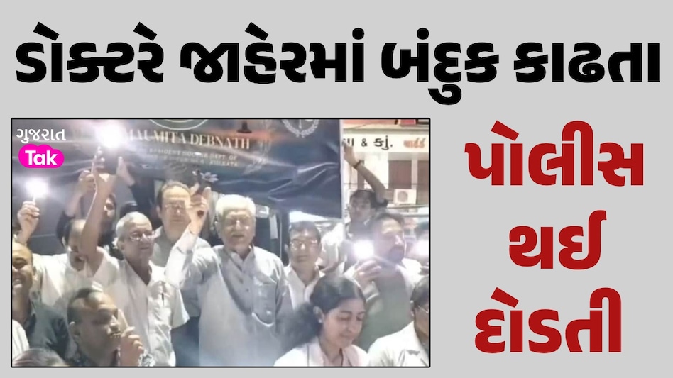 અમરેલીમાં કેન્ડલ માર્ચ દરમિયાન ડોક્ટરે કાઢી રિવોલ્વર, પોલીસ વિભાગ એક્શનમાં ડો. ગોવિંદ ગજેરા સામે ફરિયાદ