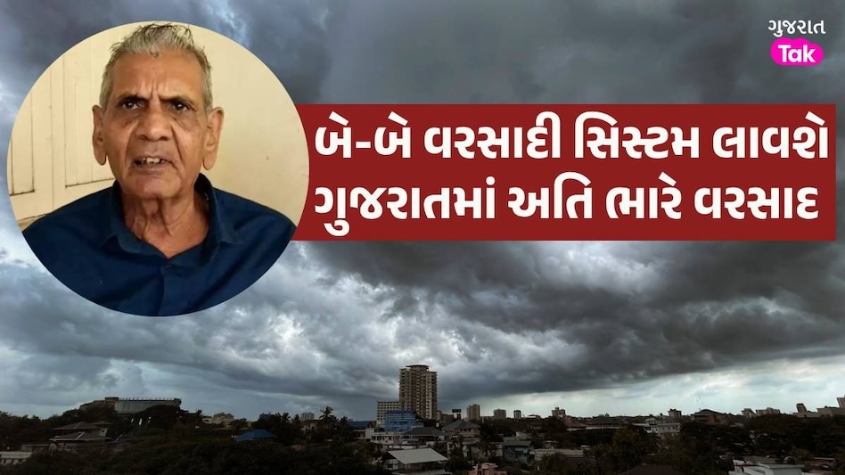 અંબાલાલ પટેલની આગાહી: વરસાદ હજુ ગયો નથી, બે-બે સિસ્ટમ સક્રિય થતા મેઘરાજા ભૂક્કા બોલાવશે Gujarat Rain