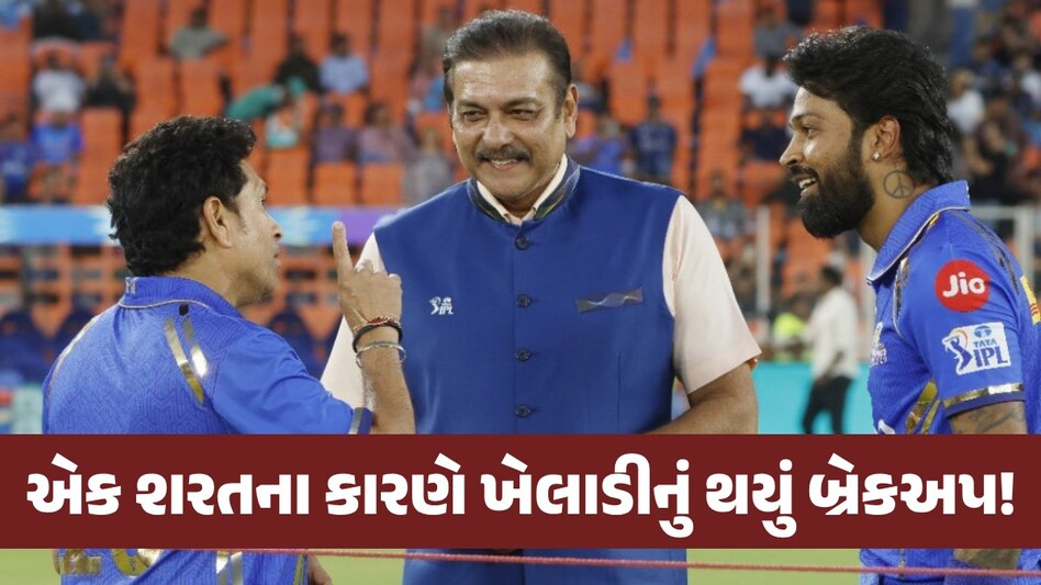 બોલિવૂડ એક્ટ્રેસના પ્રેમમાં ઘેલો હતો ટીમ ઈન્ડિયાનો આ ખેલાડી, લગ્ન સુધી વાત પહોંચી પણ એક શરતના કારણે થયું બ્રેકઅપ એક શરતના કારણે ખેલાડીનું થયું બ્રેકઅપ