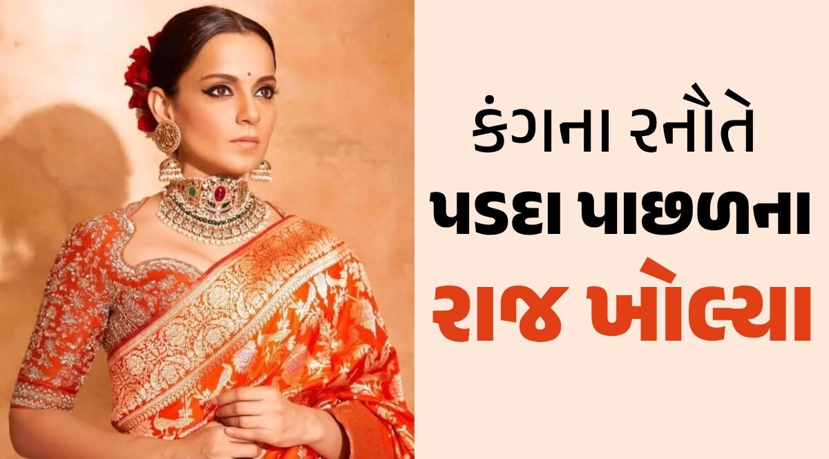 બોલિવૂડની પાર્ટીઓને લઈને કંગના રનૌતે ખોલ્યા અંદરના રાજ, મચ્યો ખળભળાટ કંગના રનૌતે ખોલ્યા પડદા પાછળના રાજ