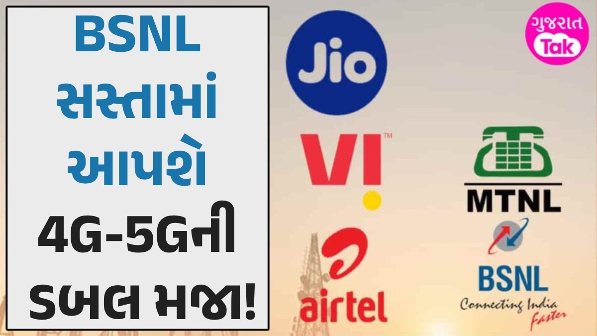 Jio, Airtel અને Vi ને કહો Bye-Bye! BSNL લાવ્યું 4G-5G સેવા આપતું ખાસ કાર્ડ BSNL New 4G 5G Usim