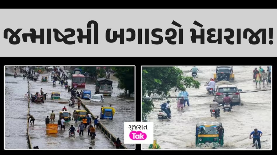 Gujarat Rain: વરસાદનો નવો રાઉન્ડ આવતીકાલથી શરૂ, જાણો હવામાન વિભાગની લેટેસ્ટ આગાહી Gujarat Rain Update