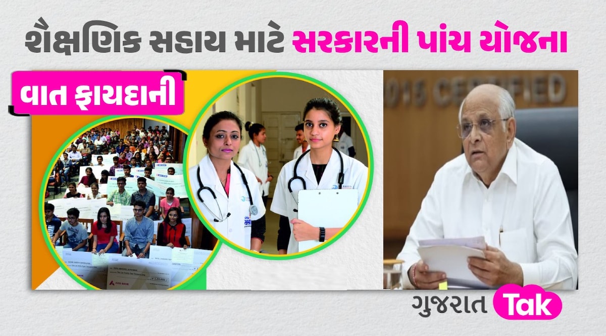 માતા-પિતા માટે ખાસ: બાળકોના અભ્યાસ માટે સરકાર આપશે પૈસા! જાણી લો આ પાંચ યોજના Gujarat government scheme