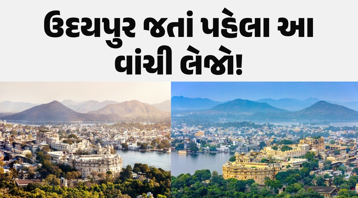 ઉદયપુર જવાનો પ્લાન હોય તો માંડી વાળજો, આખા જિલ્લાની સ્કૂલ-કોલેજો બંધ, ઠેર-ઠેર પોલીસ તૈનાત; જાણો મામલો? ઉદયપુર જતાં પહેલા આ વાંચી લેજો!