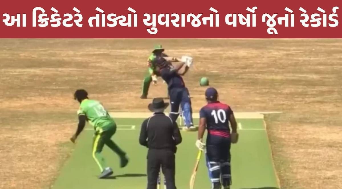 એક જ ઓવરમાં બન્યા 39 રન... Yuvraj Singh અને કેરોન પોલાર્ડનો સૌથી મોટો રેકોર્ડ તૂટ્યો Cricket News