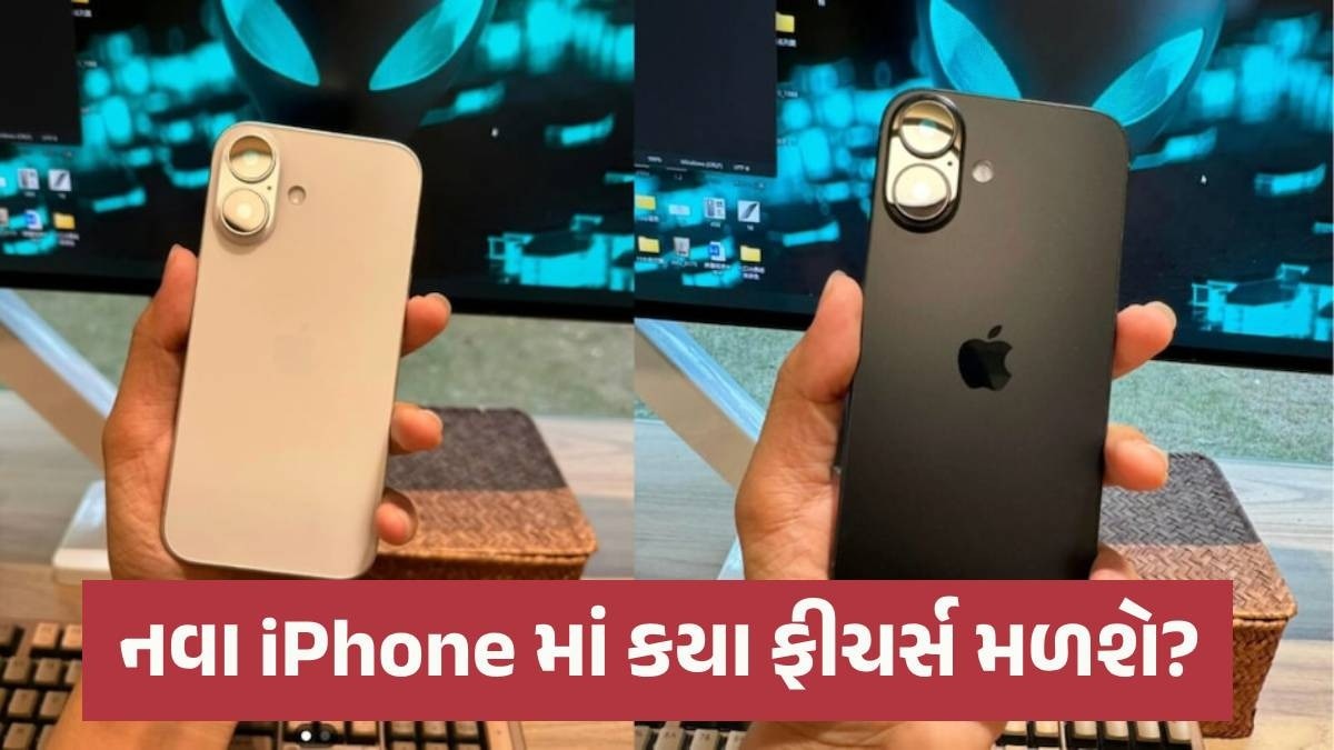Apple iPhone 16 સીરિઝનું લોન્ચ પોસ્ટર લીક થયું, iPhone SE ની ડિટેલ્સ પણ સામે આવી iPhone 16