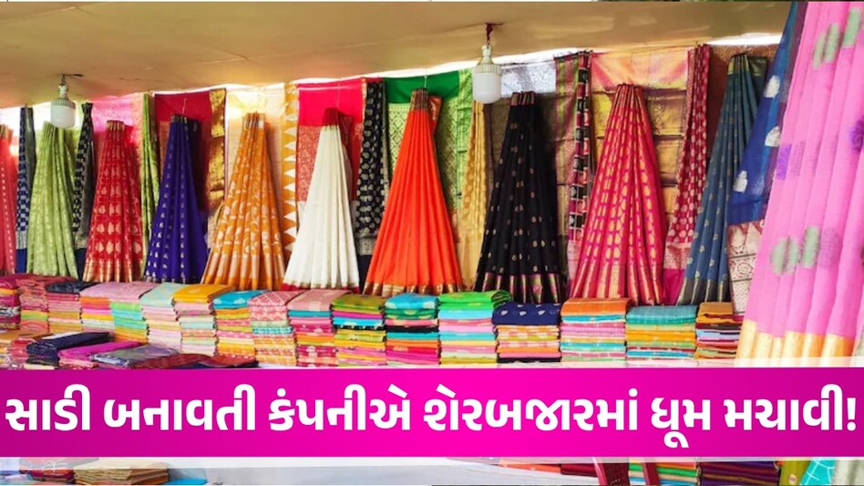 Saraswati Saree Share: સાડી બનાવતી કંપનીનું શેરબજારમાં બમ્પર લિસ્ટિંગ, રોકાણકારો બન્યા માલામાલ Saraswati Saree