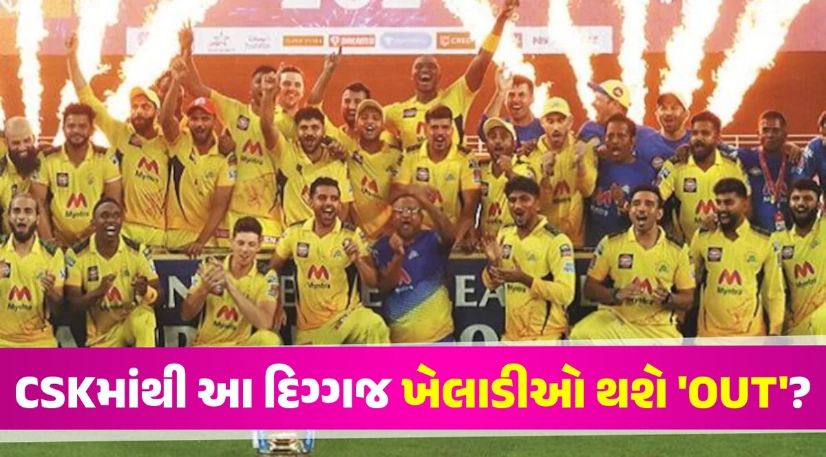 CSK આ દિગ્ગજ ખેલાડીઓને તગડી મૂકશે? મેગા ઓક્શન પહેલા સામે આવી મોટી અપડેટ Indian Premier League 2025