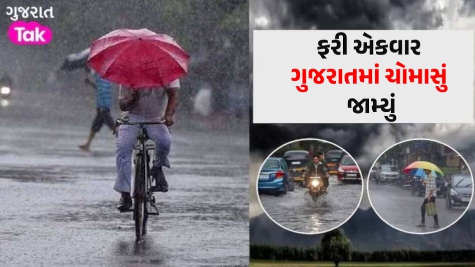 ગુજરાતમાં ફરી મેઘરાજાની બેટિંગ શરૂ, માત્ર બે કલાકમાં જ 28 તાલુકાઓ ભીંજાયા; સૌથી વધુ ચિખલીમાં નોંધાયો Weather Updates