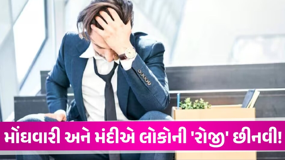 Layoffs: રિલાયન્સ-ટાટા સહિતની મોટી કંપનીમાં છટણીનો દોર, એક વર્ષમાં 52000 લોકોને કર્યા છૂટા Retail Sector Layoffs