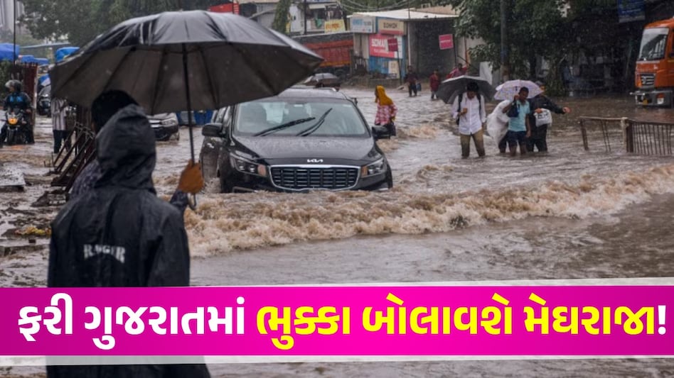 ભારે પવન...વીજળીના કડાકા-ભડાકાઃ 27 ઓગસ્ટ સુધી ભારે વરસાદની આગાહી, સાયક્લોનિક સરક્યુલેશન સિસ્ટમ એક્ટિવ Gujarat Weather