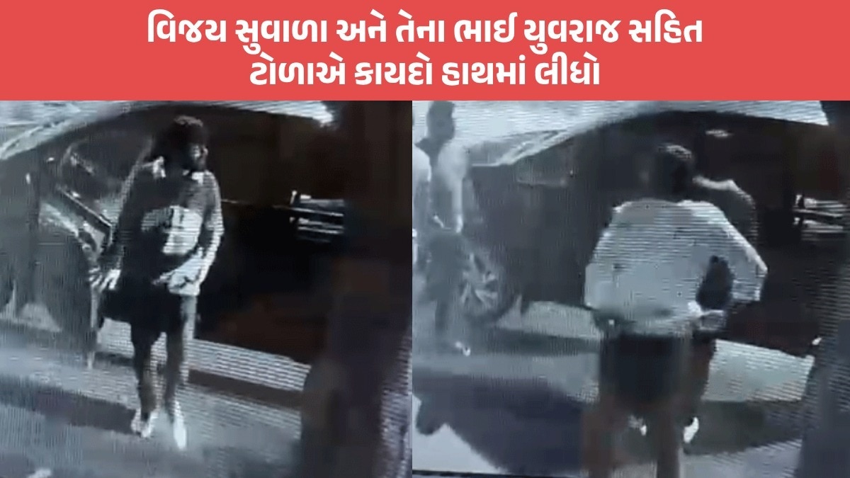 Ahmedabad: સિંગર વિજય સુવાળા અને તેના ભાઈ સહિત 30ના ટોળા સામે ફરિયાદ, દિનેશ દેસાઈ પર કર્યો હતો હુમલો, જાણો સમગ્ર મામલો Ahmedabad