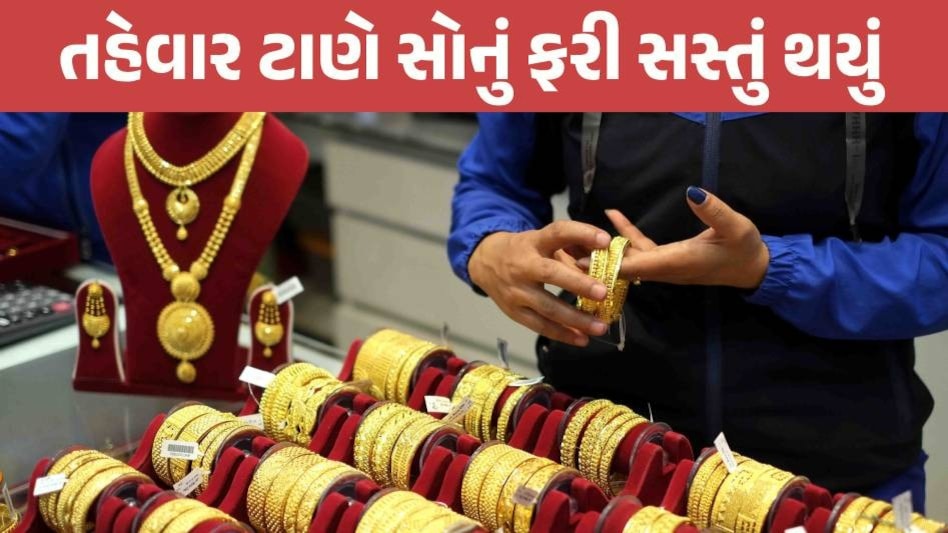 Gold-Silver Price: જન્માષ્ટમી પહેલા ફરી સોના-ચાંદી સસ્તા થયા, જાણો 22-24 કેરેટ સોનાના શું છે રેટ? Gold Price