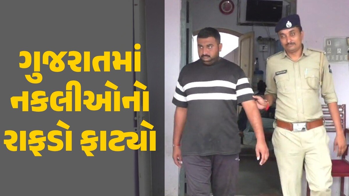 'તું પોલીસ સ્ટેશન આવી જજે' ફોન કરીને યુવકને ધમકી આપનાર નકલી PI ઝડપાયો, પૂછપરછ હાથ ધરી ગુજરાતમાં નકલીઓનો રાફડો ફાટ્યો