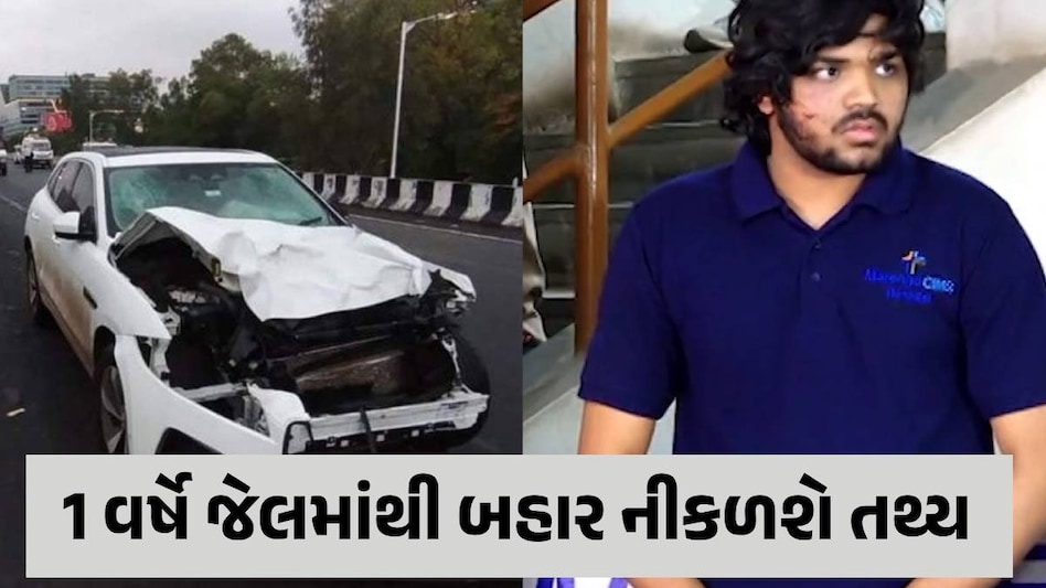 ઈસ્કોન અકસ્માત: તથ્ય પટેલ 1 વર્ષ બાદ જેલમાંથી બહાર નીકળશે, કોર્ટમાંથી મળ્યા 1 દિવસના જામીન Tathya Patel